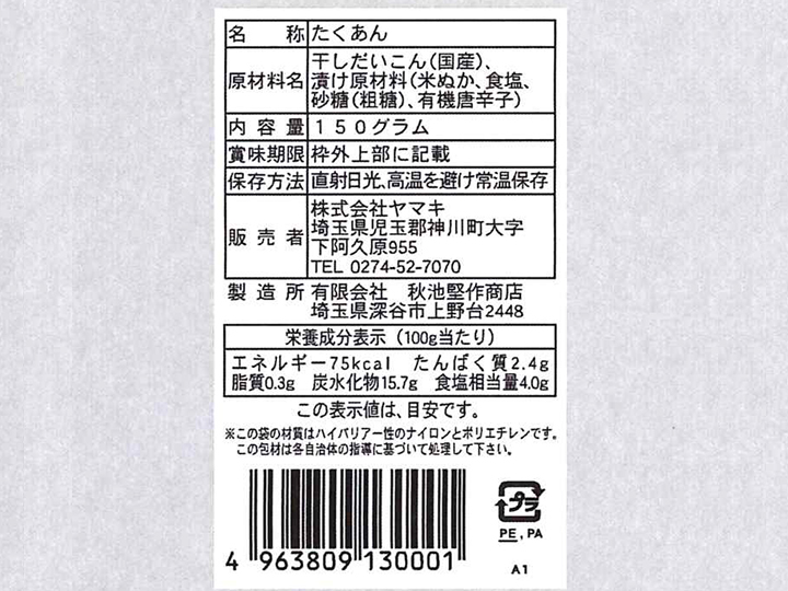 昔ながらの天日干し　たくあん（低温熟成）_3