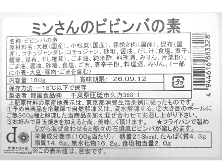 簡単!まぜるだけ ミンさんのビビンバの素_3