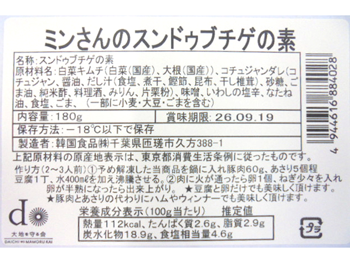 ミンさんのスンドゥブチゲの素_4