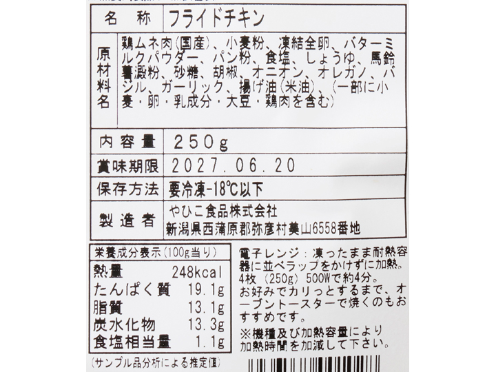 サクッじゅわっ！国産鶏ムネ肉のやわらかフライドチキン_3
