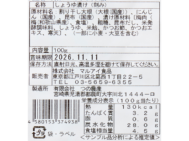 梅おかかぱりぱり大根_3