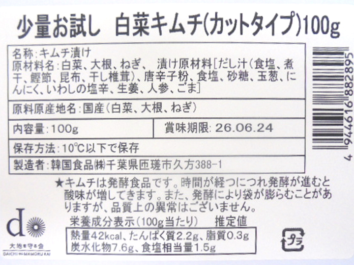 少量お試し　ミンさんの白菜キムチ（カットタイプ）100G_3