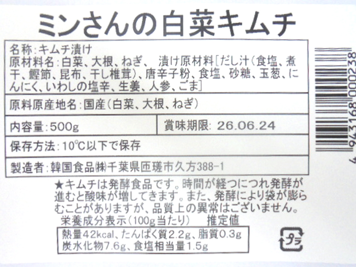 ミンさんの白菜キムチ_3