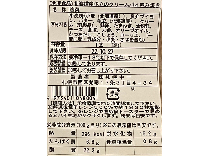 北海道産帆立のクリームパイ包み焼き_3