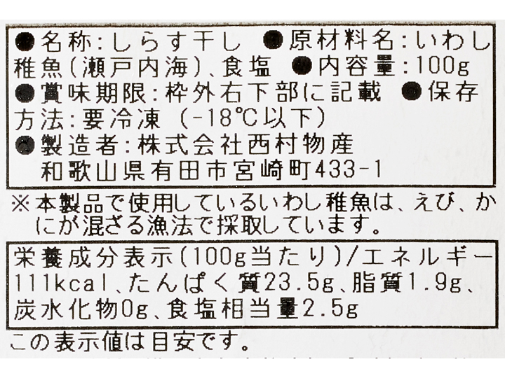 大地のもったいナイ瀬戸内海産しらす干し_4