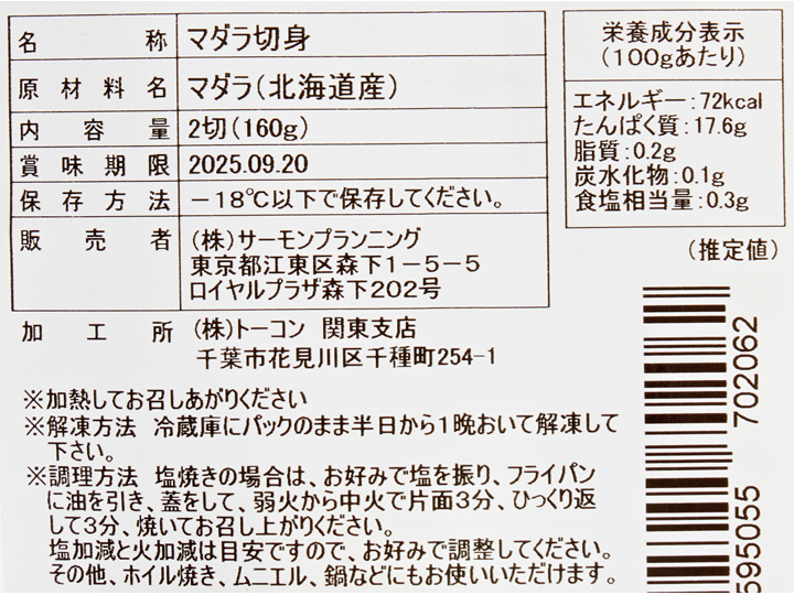 1回凍結で鮮度がよい北海道産まだら切身_4