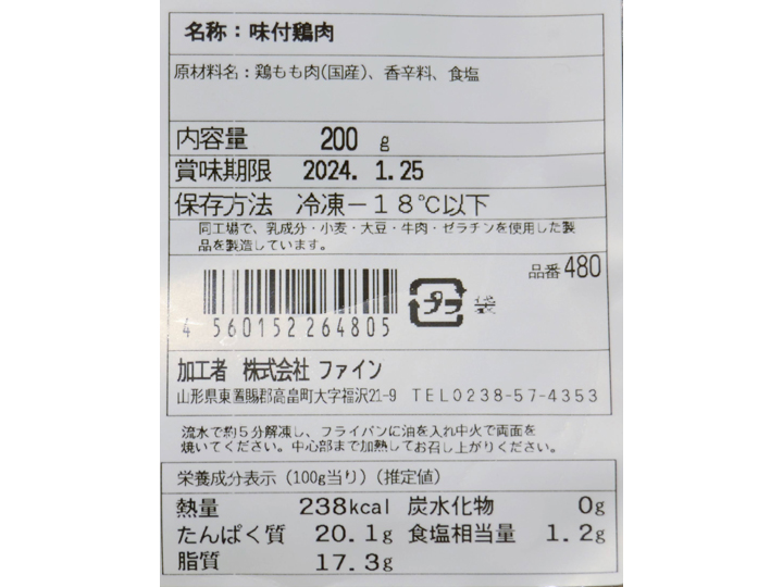 フライパンで　まほろば鶏のハーブチキンステーキ_3