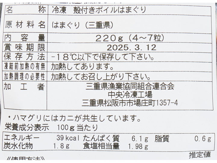 三重県産冷凍はまぐり_4