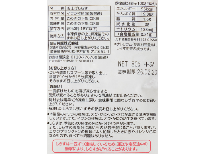 愛媛県産　パラパラしらす（食塩不使用）_4