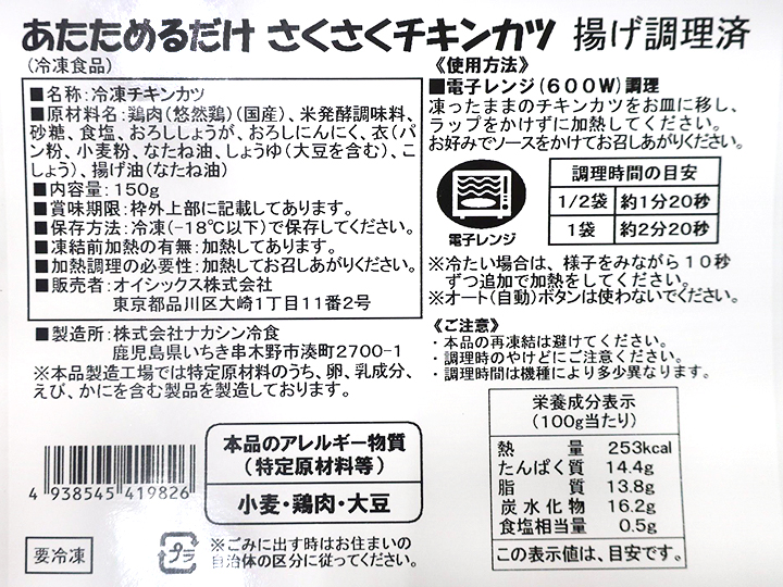 あたためるだけ サクサクチキンカツ(悠然どり)_3