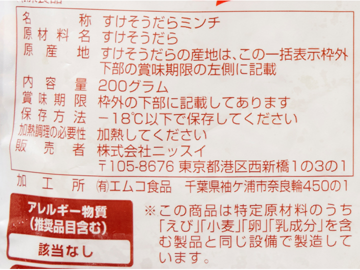 手軽に使える　タラのおさかなミンチ（バラ凍結）_4