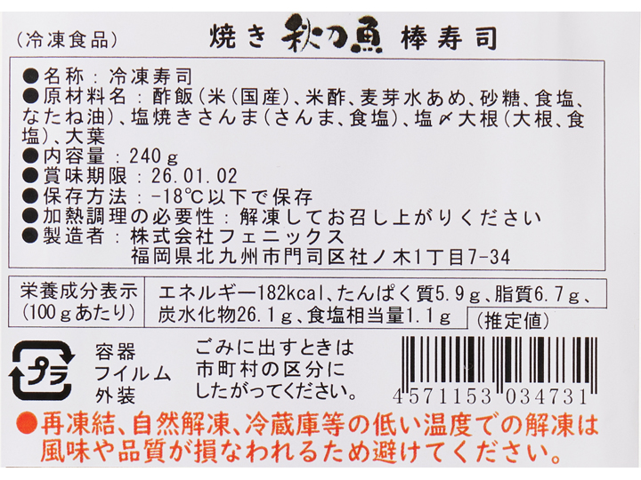 北海道産焼きさんま棒寿司（ノーカット）_3