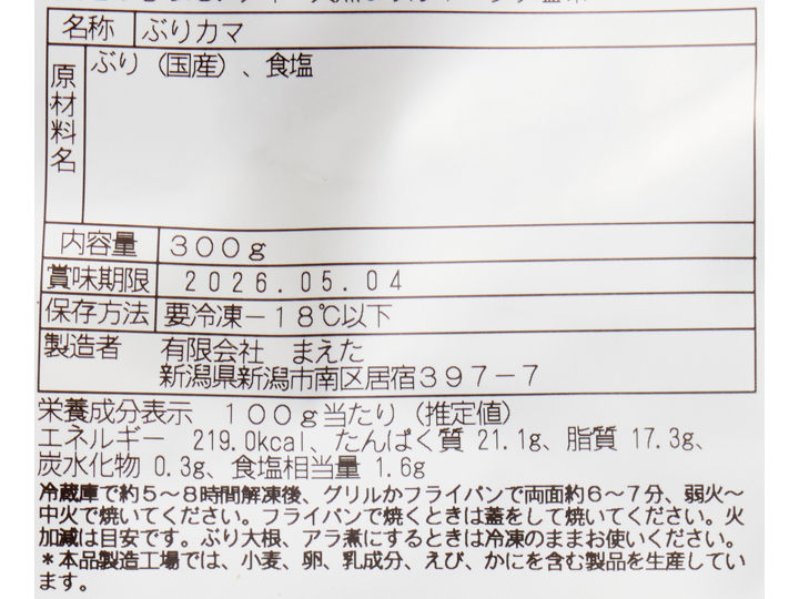 大地のもったいナイふっくら天然ぶりカマ(うす塩味・カット)_4