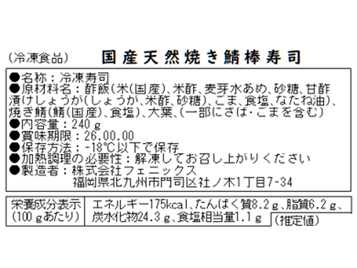 国産天然焼きさば棒寿司（ノーカット）_4