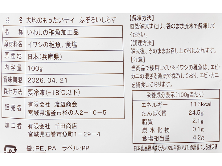 大地のもったいナイふぞろいしらす干し_4
