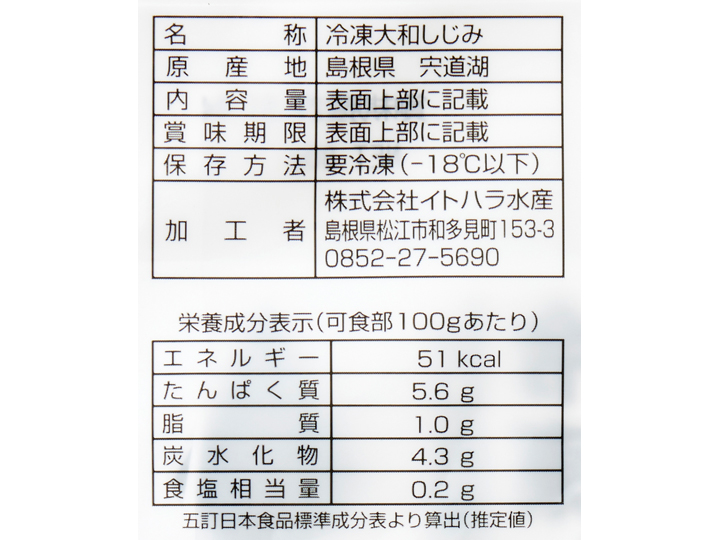 冬季限定　宍道湖の寒しじみ（冷凍ツインパック）_4
