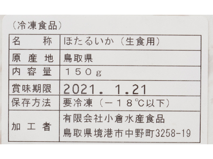 境港水揚げ ほたるいか刺身用_5