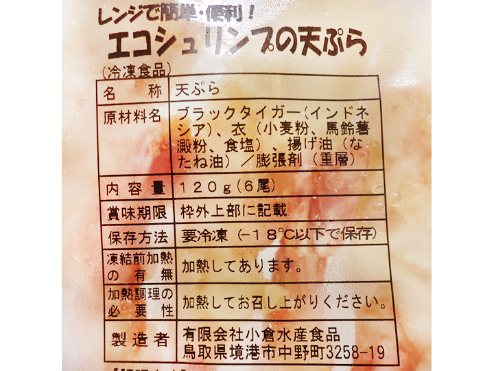 あたためるだけ えびの天ぷら_4