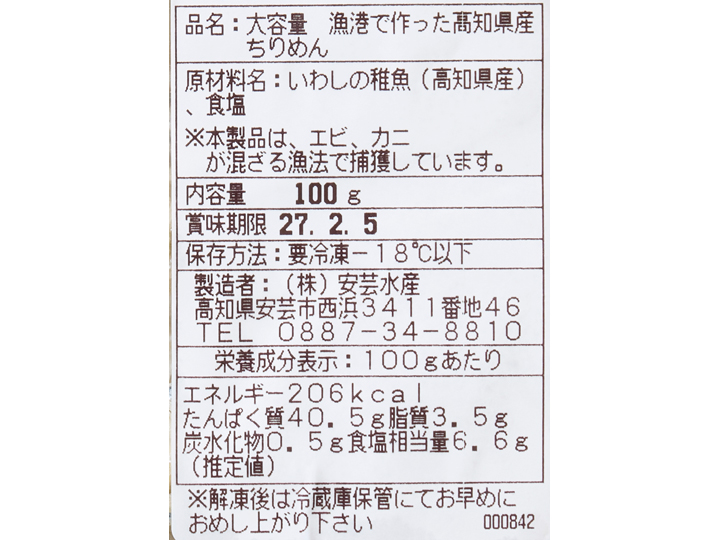 徳用　漁港で作った高知県産ちりめん_4