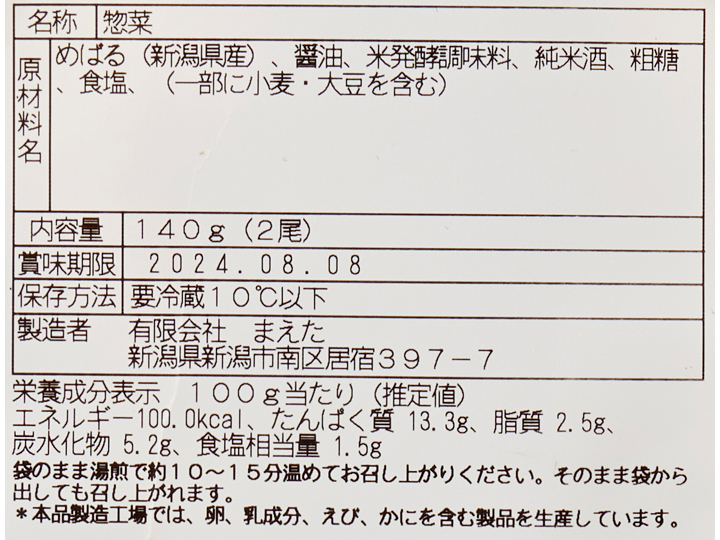 湯せんでしっとり　新潟の初夏　めばる煮付_3