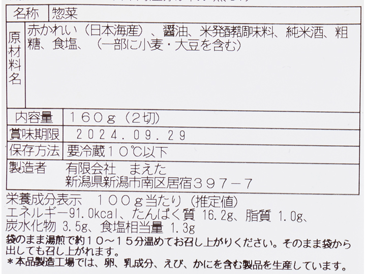 湯せんでしっとり　日本海産赤かれい煮つけ_3