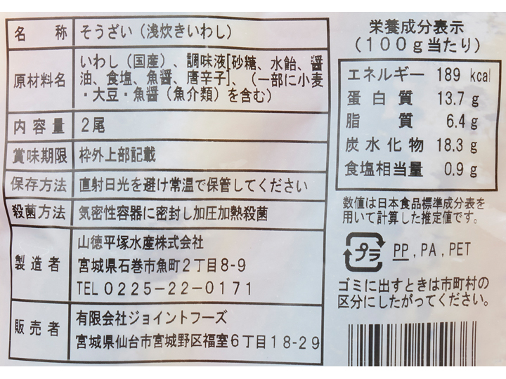 骨まで食べられる！温めるだけ　浅炊きいわし_3