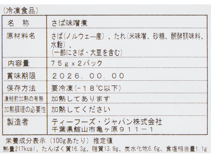 湯せんでしっとりさば味噌煮_5