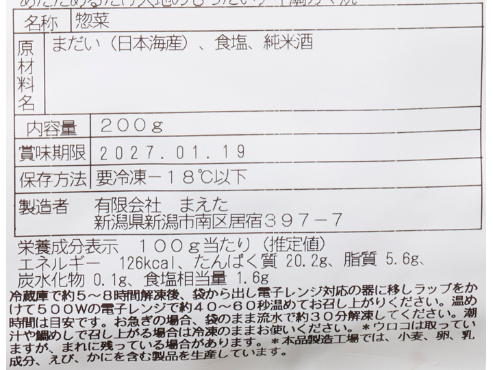あたためるだけ　大地のもったいナイ真鯛カマ焼_3