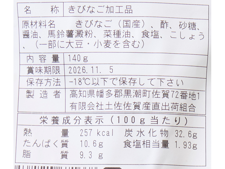 野菜をくわえて きびなご南蛮漬け_3