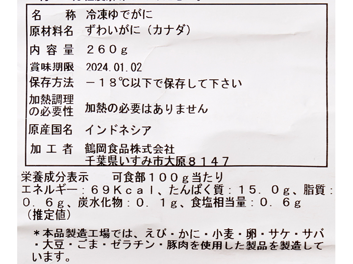 ボイルずわいがに棒肉（フルポーション）_4