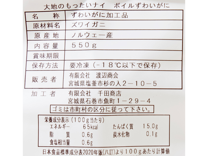 大地のもったいナイボイルずわいがに_4