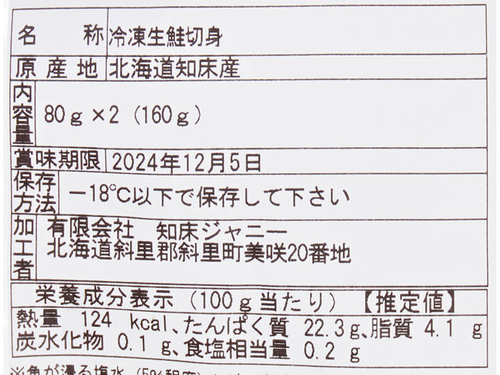 目利きが選ぶこだわりの知床産新物鮭切身_4