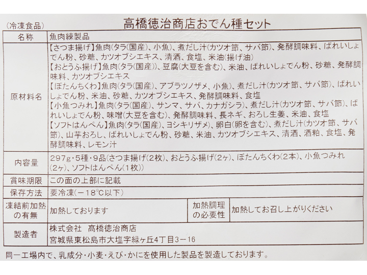 高橋徳治商店のおでん種セット_4