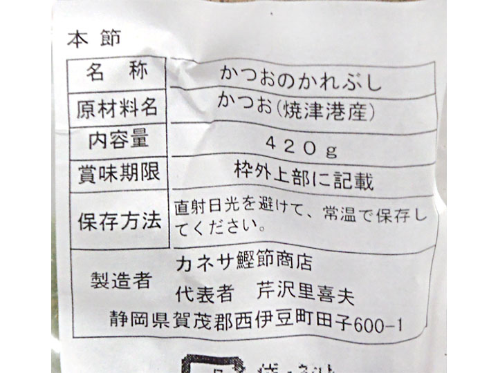 かつお本節(2本組)_3