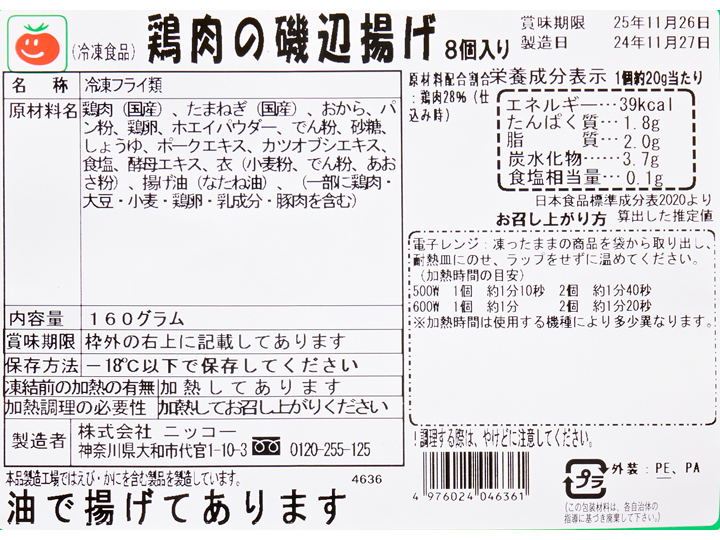 あたためるだけ　磯の香りが食欲そそる　国産鶏肉の磯辺揚げ_3