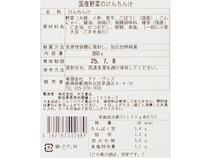 7種の国産具材がごろごろ　けんちん汁（2人前）_3