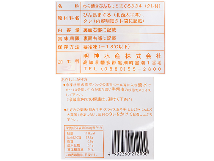 わら焼きびんちょうまぐろタタキ（タレ付）_3
