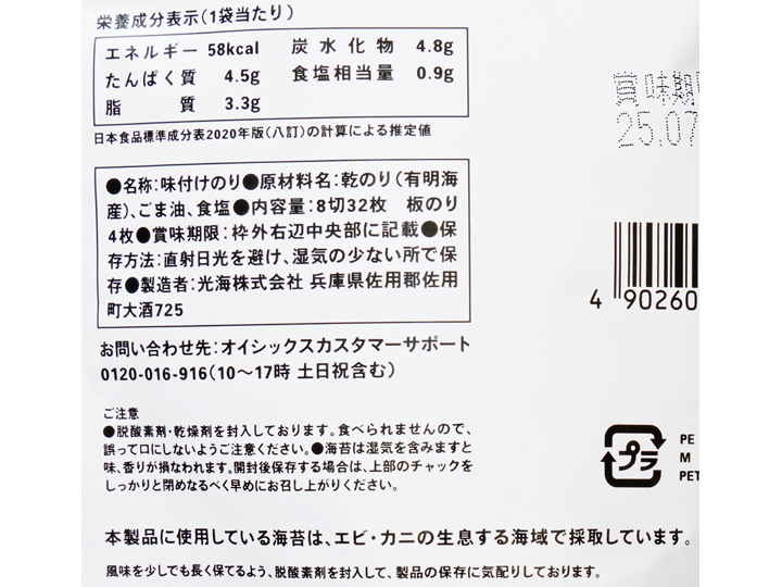 ごま油と塩で味付け　国産旨しお海苔_3