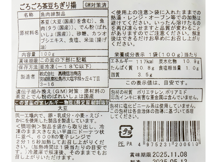 ごろごろ茶豆ちぎり揚げ_4