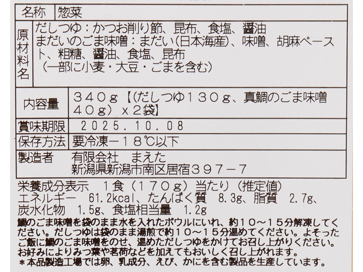 天然真鯛のだし茶漬け（ごま味噌味）_4