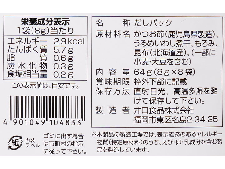 和風だしパック（かつお）_4