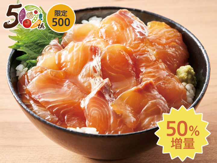 【記念商品・50％増量】日本海産真鯛漬け丼