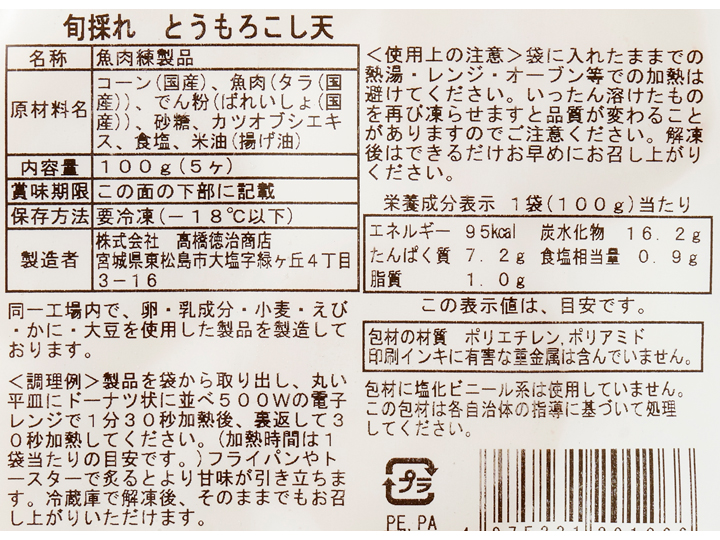 旬採れとうもろこし天_4