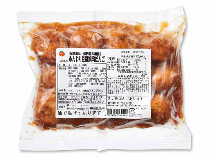 【記念商品・個数50％増量】ふんわり豆腐鶏肉だんご_2