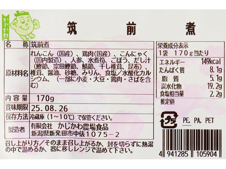 6種の国産野菜と鶏肉の筑前煮_3