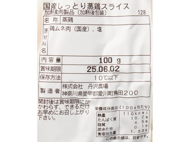 丹沢ハム工房　しっとり蒸し鶏スライス_3
