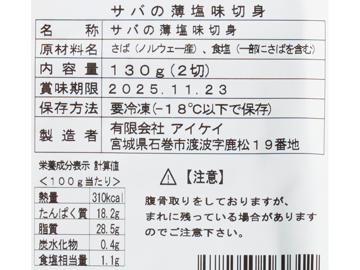 さばの薄塩味切身_4