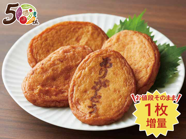 【記念商品・1枚増量】さつま揚げ（小判天）ありがとう焼印入り