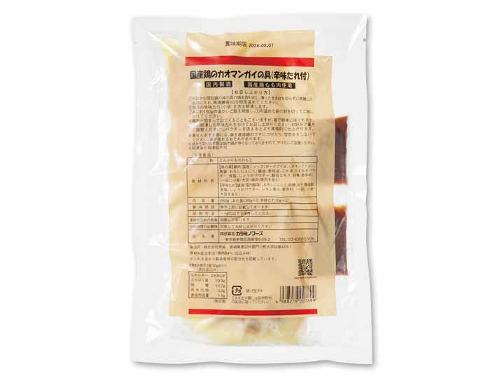 国産鶏のカオマンガイの具（辛味たれ付）_2