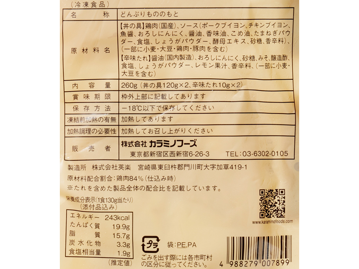 国産鶏のカオマンガイの具（辛味たれ付）_3